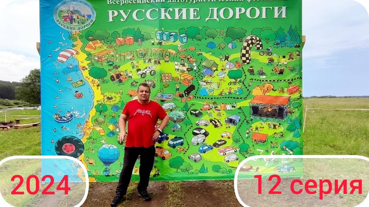 КОПаем в Рязанской области. Последний день на фестивале Русские дороги. Путешествие 2024. Серия 12.