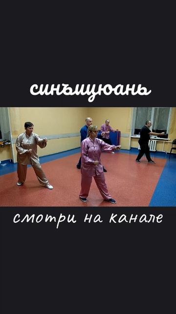 Синъицюань Бэнцюань Кемерово ушу