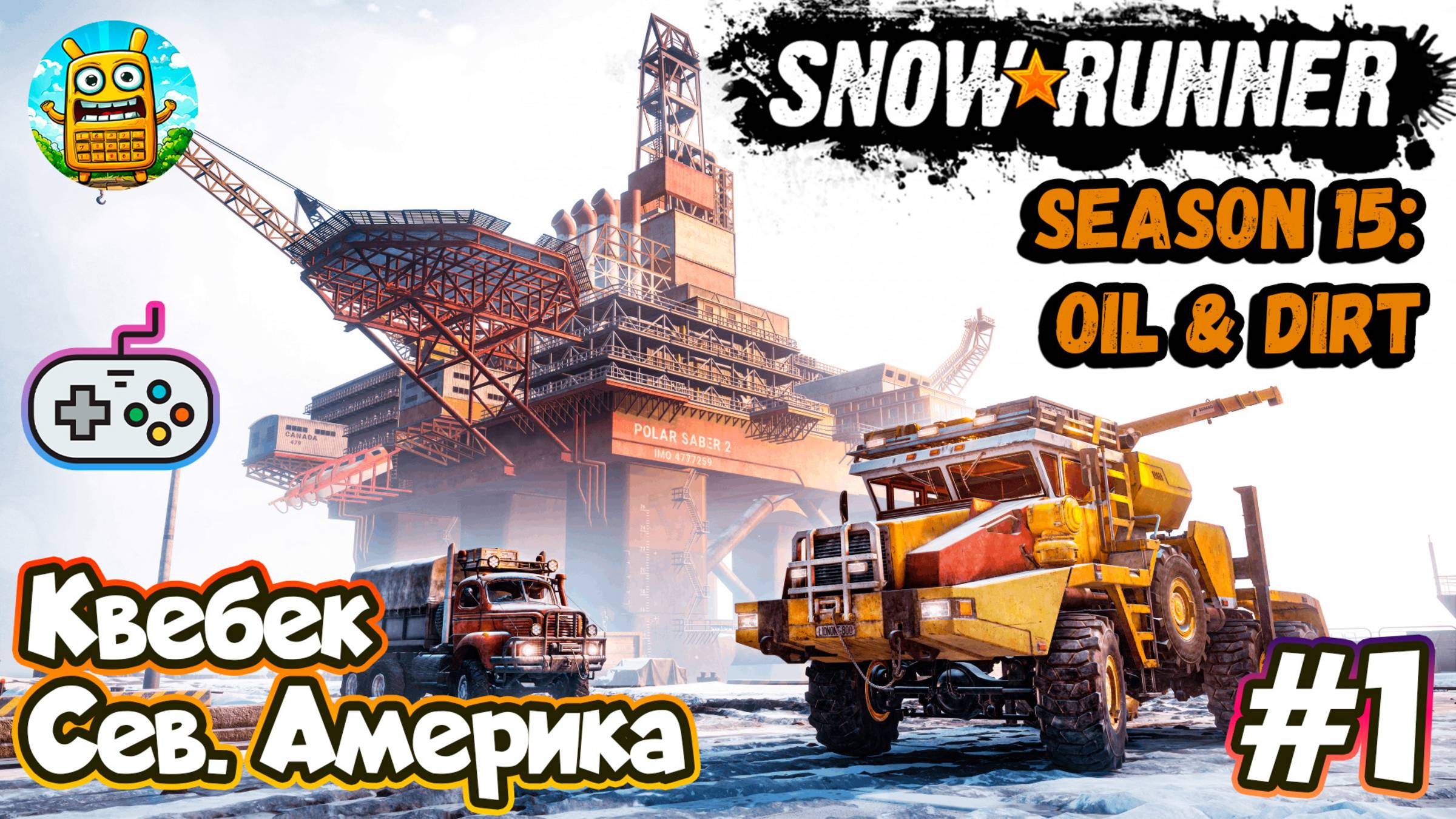 SnowRunner - Season 15: Oil & Dirt🔴 [Стрим #1] Квебек, Сев.Америка, Новенькое