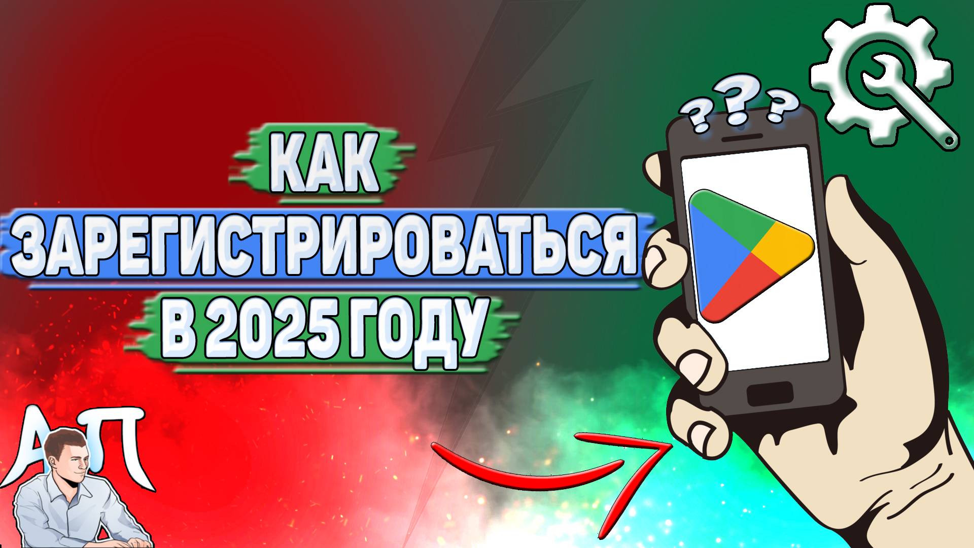 Как зарегистрироваться в Гугл Плей в 2025 году?