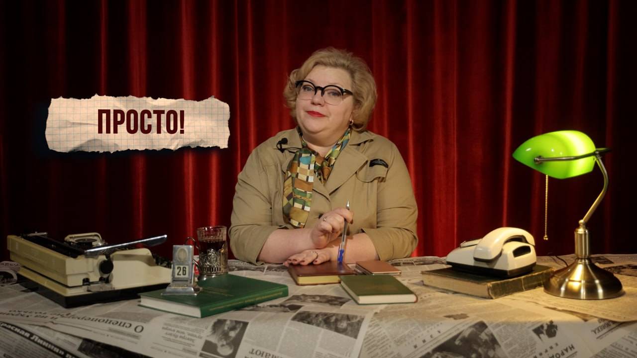 Настроение недели. Просто!