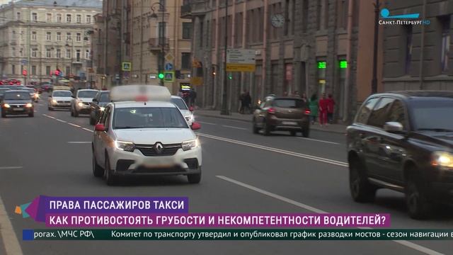 Права пассажиров такси