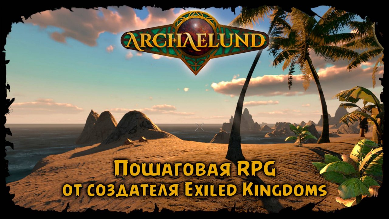 Проклятие мертвецов ★ Archaelund