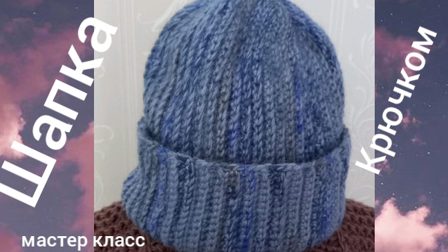 Шапка крючком.Мастер класс.Меринос и пух норки