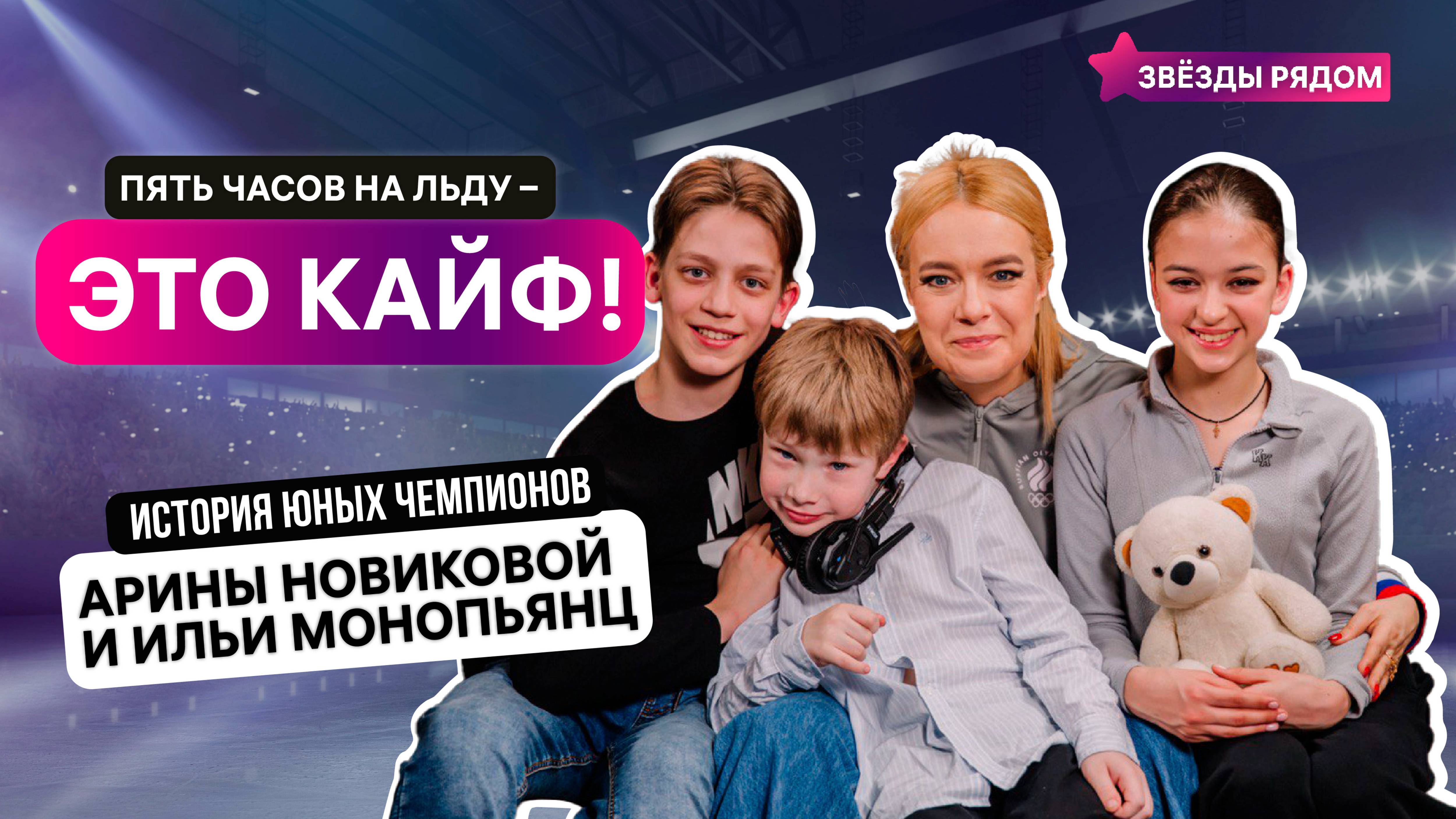 ⛸️⚡ На лёд в 2,5 года: Арина и Илья — чемпионы и будущие Олимпийцы! ⚡