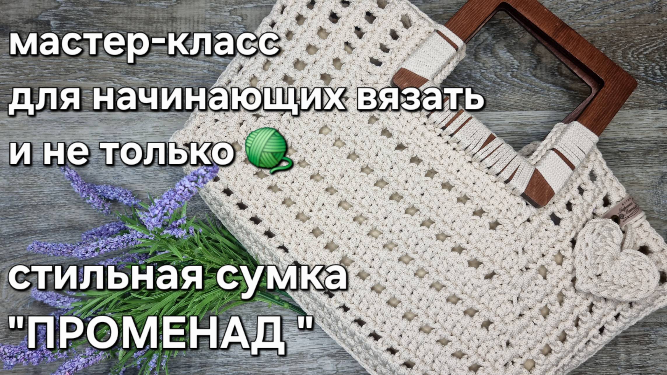 Стильная и удобная сумка "Променад" крючком/crochet a bag tutorial#crochet#мастерклассповязанию#diy