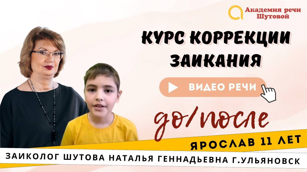 Ярослав 11 лет. Видео до и после прохождения интенсива
