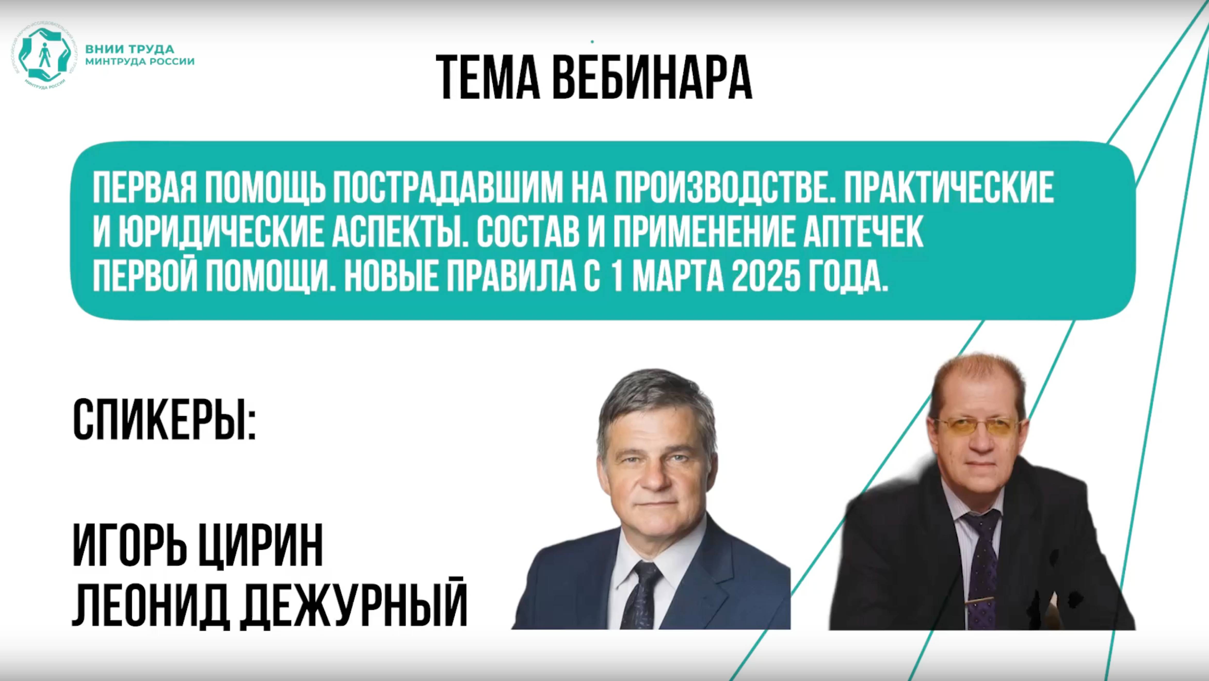 Первая помощь пострадавшим на производстве. Практические и юридические аспекты