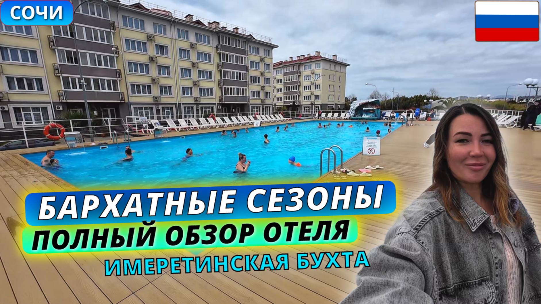 Бархатные Сезоны — полный обзор отеля в Имеретинской Бухте: заселение, номера, территория и пляж