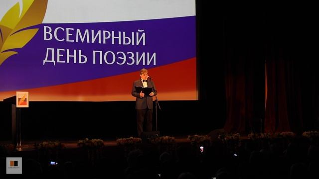 Всемирный день поэзии. Цдл. 21 марта 2025