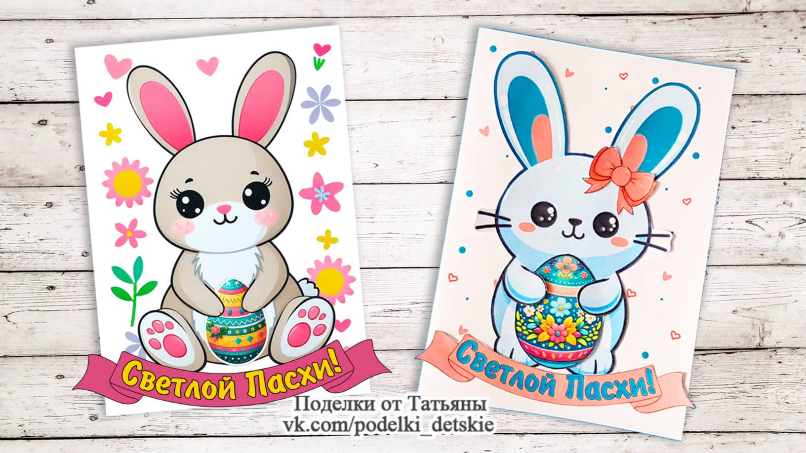 Открытка на Пасху своими руками из бумаги по шаблону.