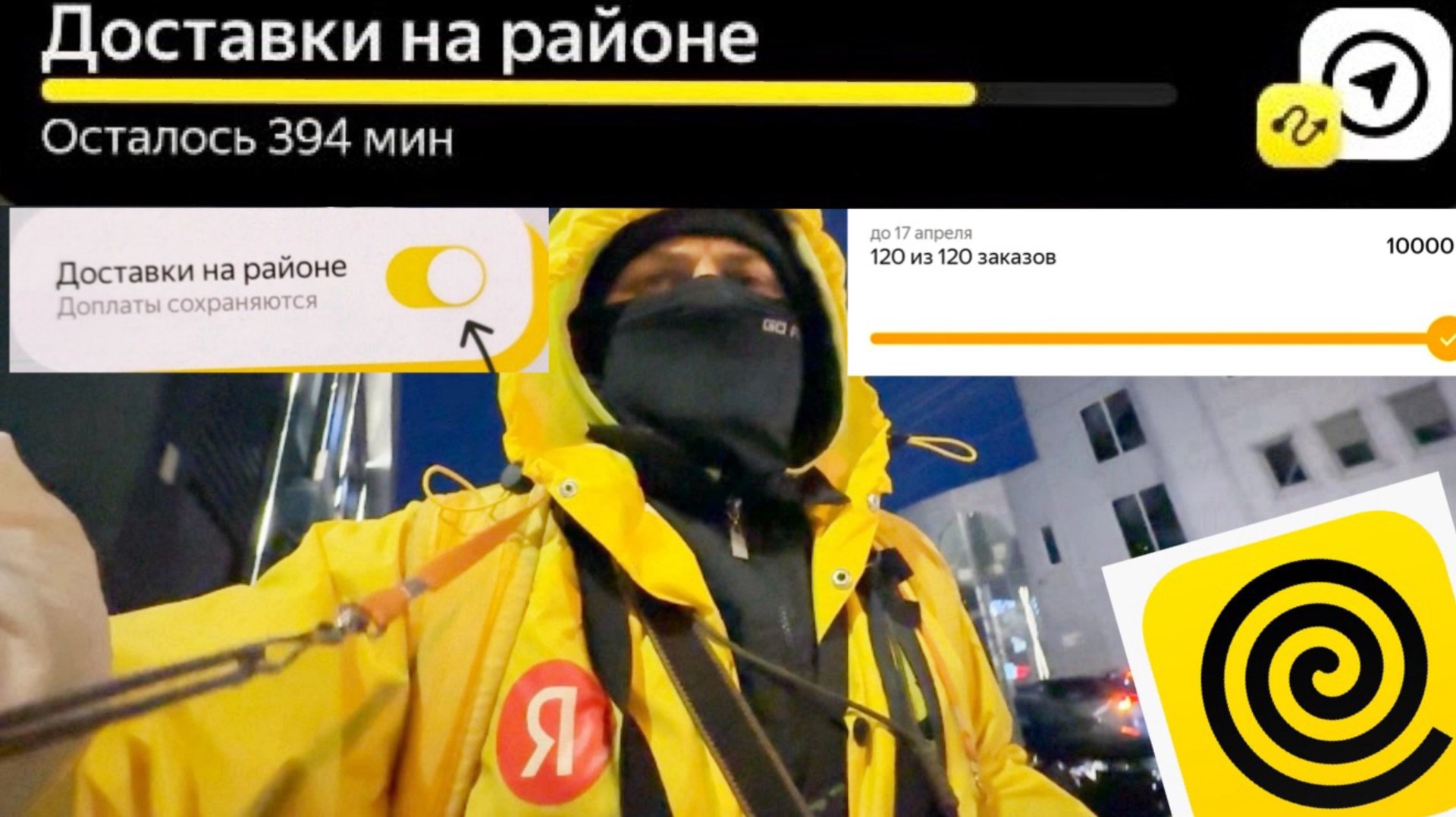 ЯНДЕКС ЕДА ПО РАЙОНУ. СДЕЛАЛ ЦЕЛЬ 10К. СКОЛЬКО ПОЛУЧАЕТ КУРЬЕР ЯНДЕКС ЕДА УСТРОИТЬСЯ КУРЬЕРОМ РАБОТА