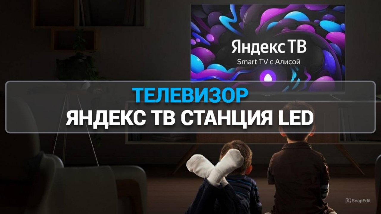 Телевизор Яндекс ТВ Станция LED