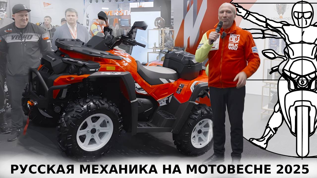 Мотовесна 2025: Владимир Чагин о новинках Русской Механики и ралли "Шелковый путь"