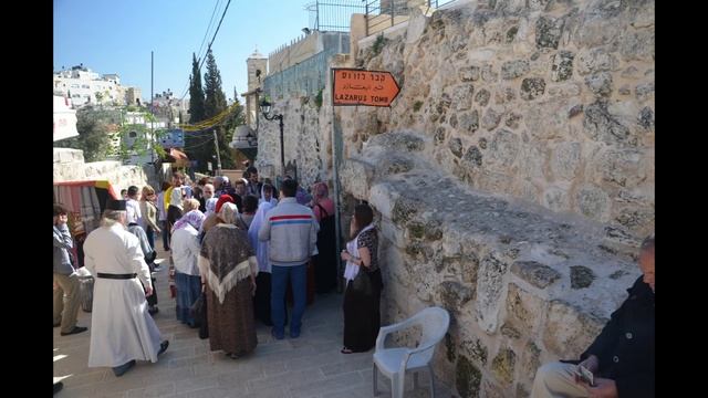 Вифания. Гробница Лазаря