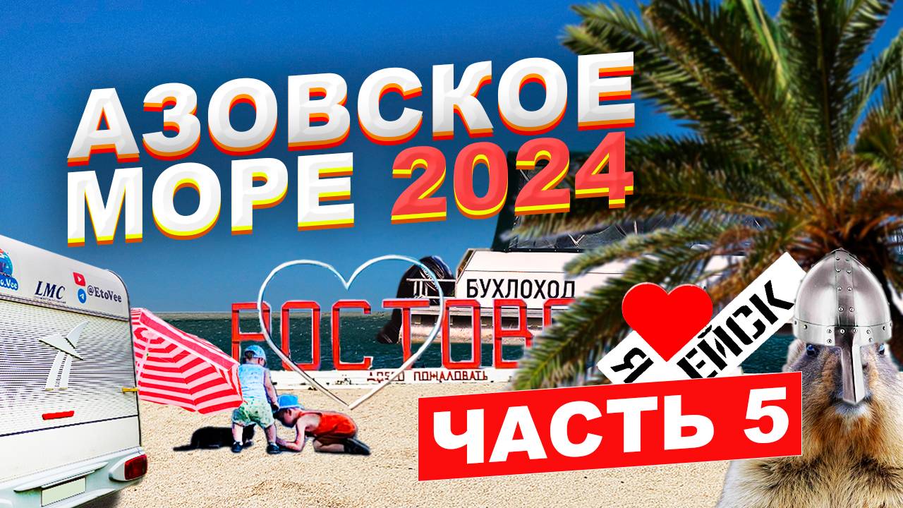 С автодомом на Азовское море: Часть 5. Двор Сурка & Куликово Поле