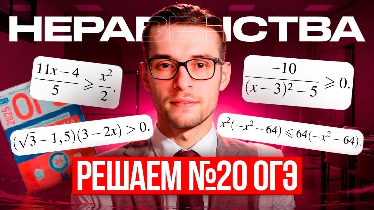 Решение Номера 20 из ОГЭ по Математике