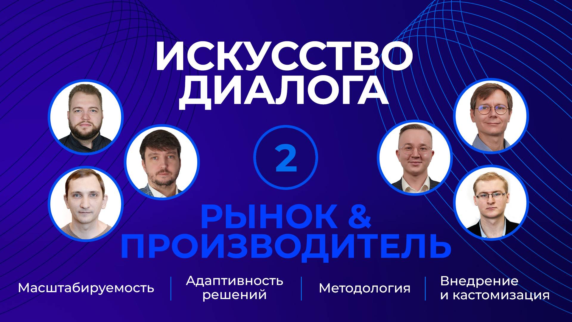 Внутренняя кухня телеком-разработки: эксперты ГК ПРОТЕЙ о масштабируемости, кастомизации и сроках