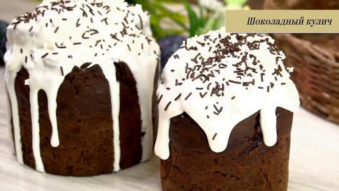 Шоколадный кулич быстрый без дрожжей