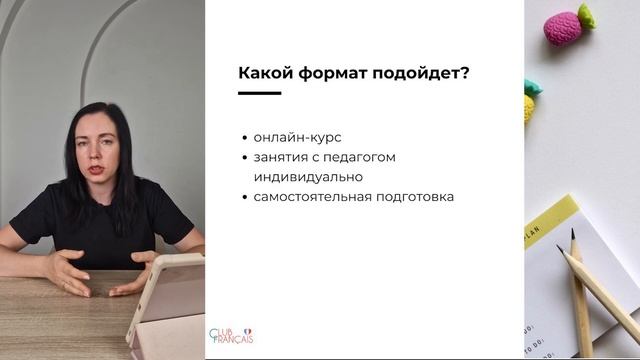 Как вернуться к изучению французского языка после перерыва?