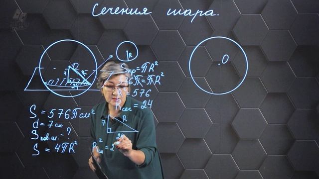 74. Сечение шара. Практическая часть 1. 11 класс