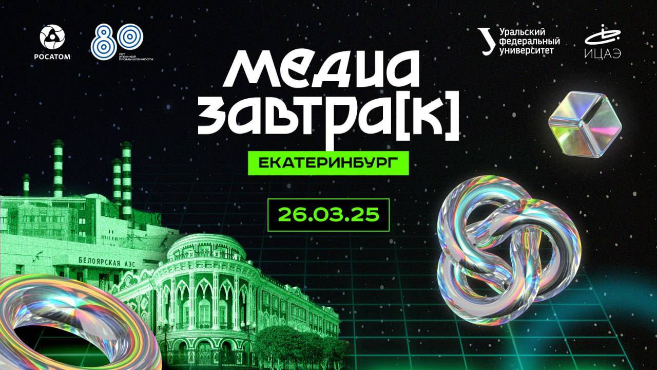 Медиазавтрак | Арсений Ашомко: «Что будет дальше. Куда развиваются соцсети и что нам с этим делать»