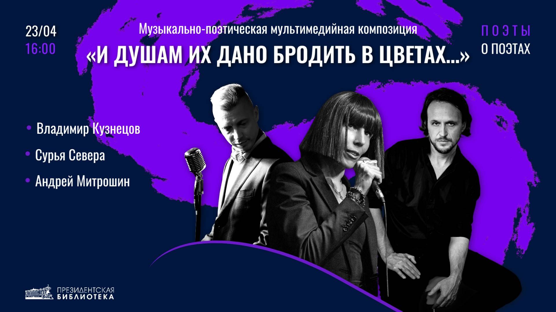 «И душам их дано бродить в цветах…»