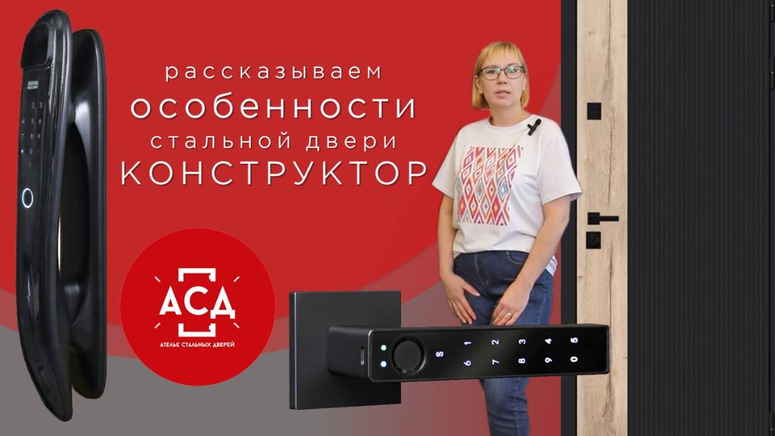 Конструктор. Рассказываем особенности стальной двери