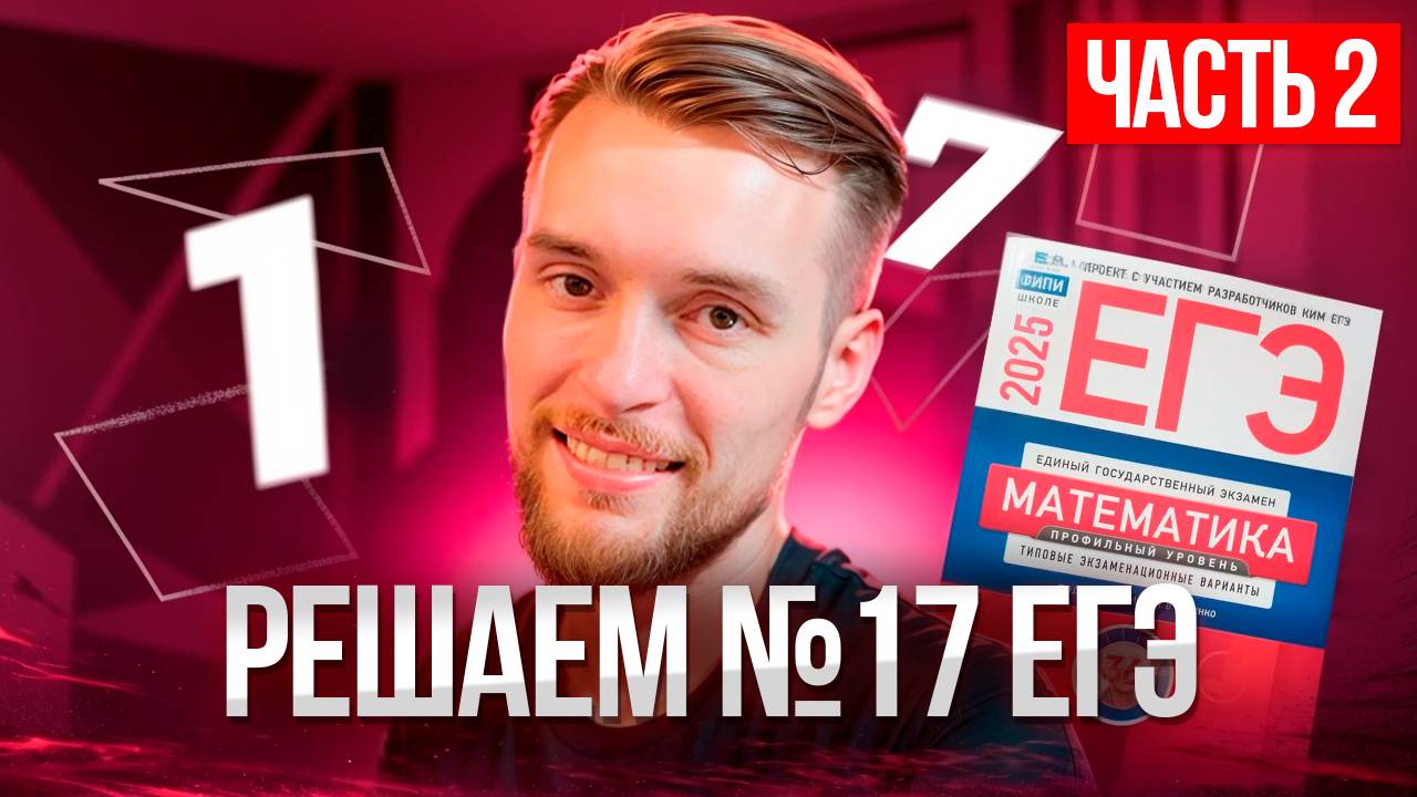 Решаем Планиметрию из Номера 17 из ЕГЭ по математике
