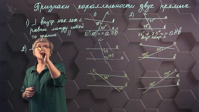 47. Признаки параллельности двух прямых. 7 класс