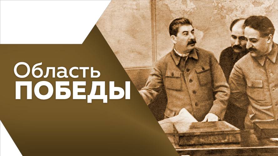 Область победы 10.04.25