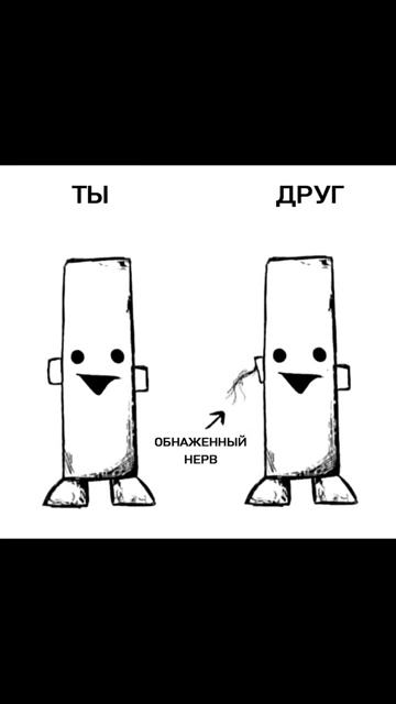 Мем про друга