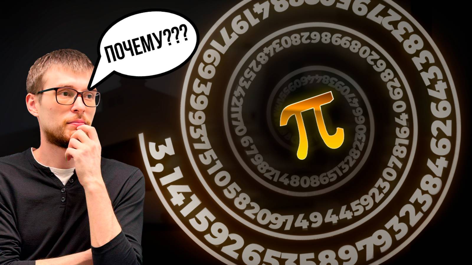 Пи - это БАГ природы?! Оно закопало Архимеда и Ньютона…