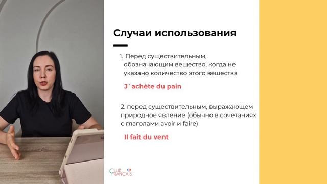 Частичный артикль во французском языке. Article partitif