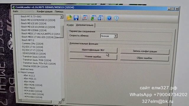 Прошивка WISE15 через модуль SID605 WISE13H WISE15 MD1 EQ EDC17CV54 J2534 для Combiloader и superbox