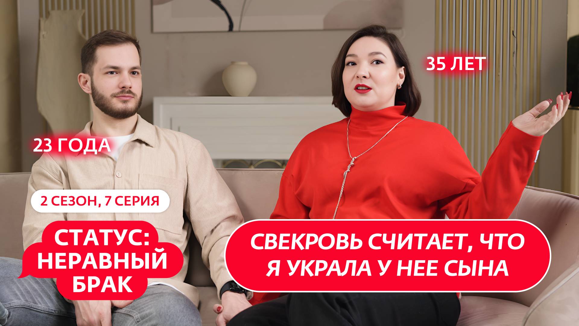 СТАТУС: НЕРАВНЫЙ БРАК | 2 СЕЗОН | 7 ВЫПУСК
