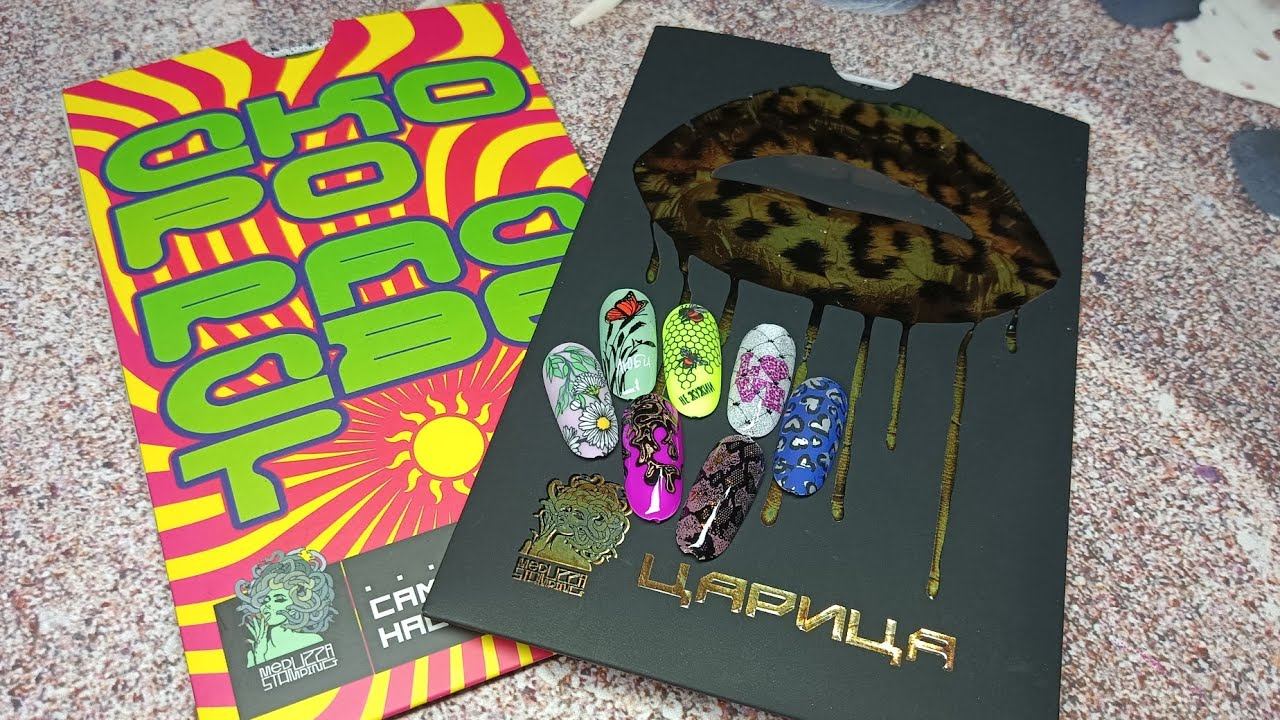 ЦарицаГорячая новинка от Meduzza stamping Скоро рассвет. Тестируем вместе