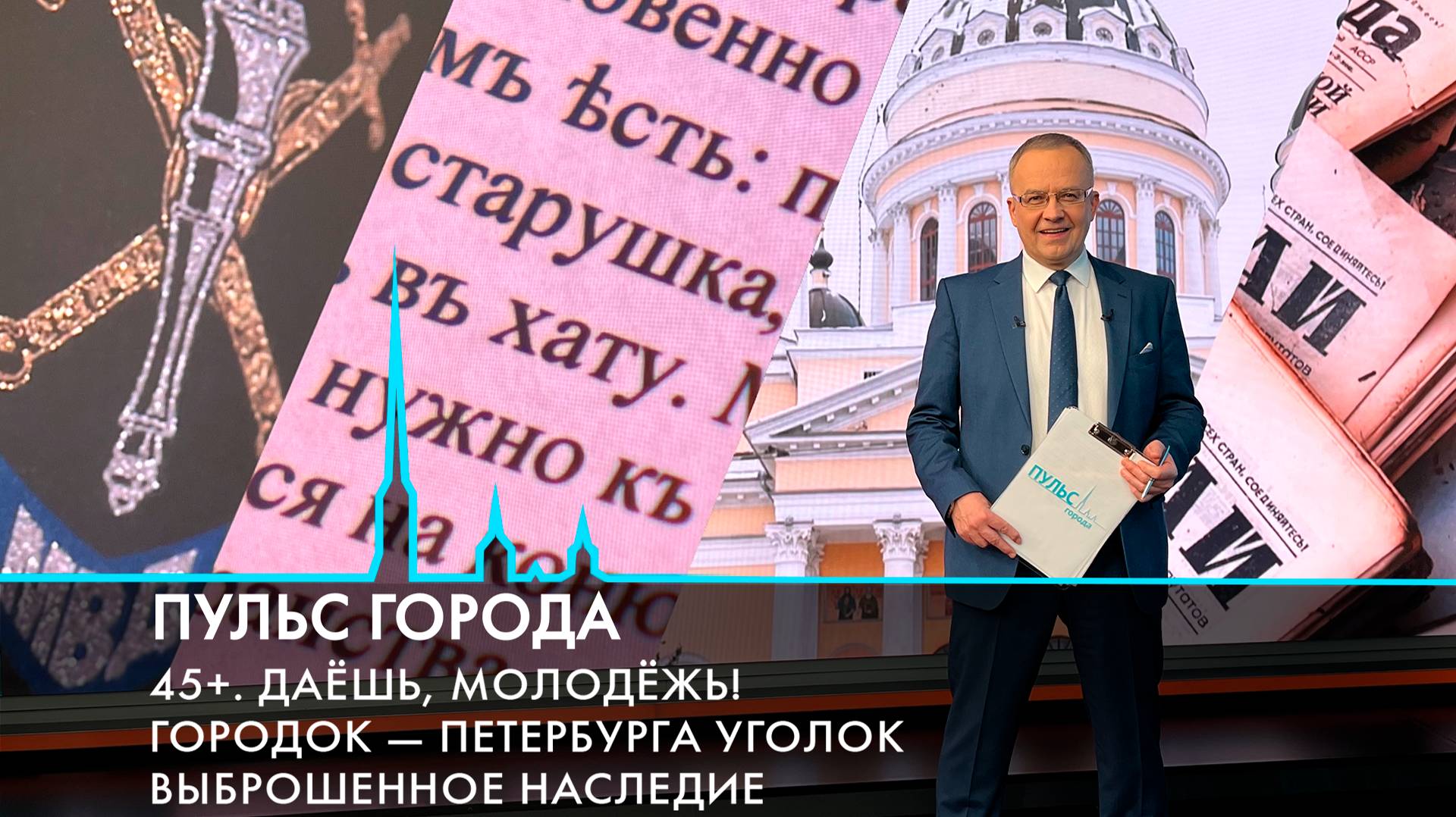 Пульс города. Снег в апреле, рекорд Овечкина, «Городок – Петербурга уголок». 11 апреля 2025