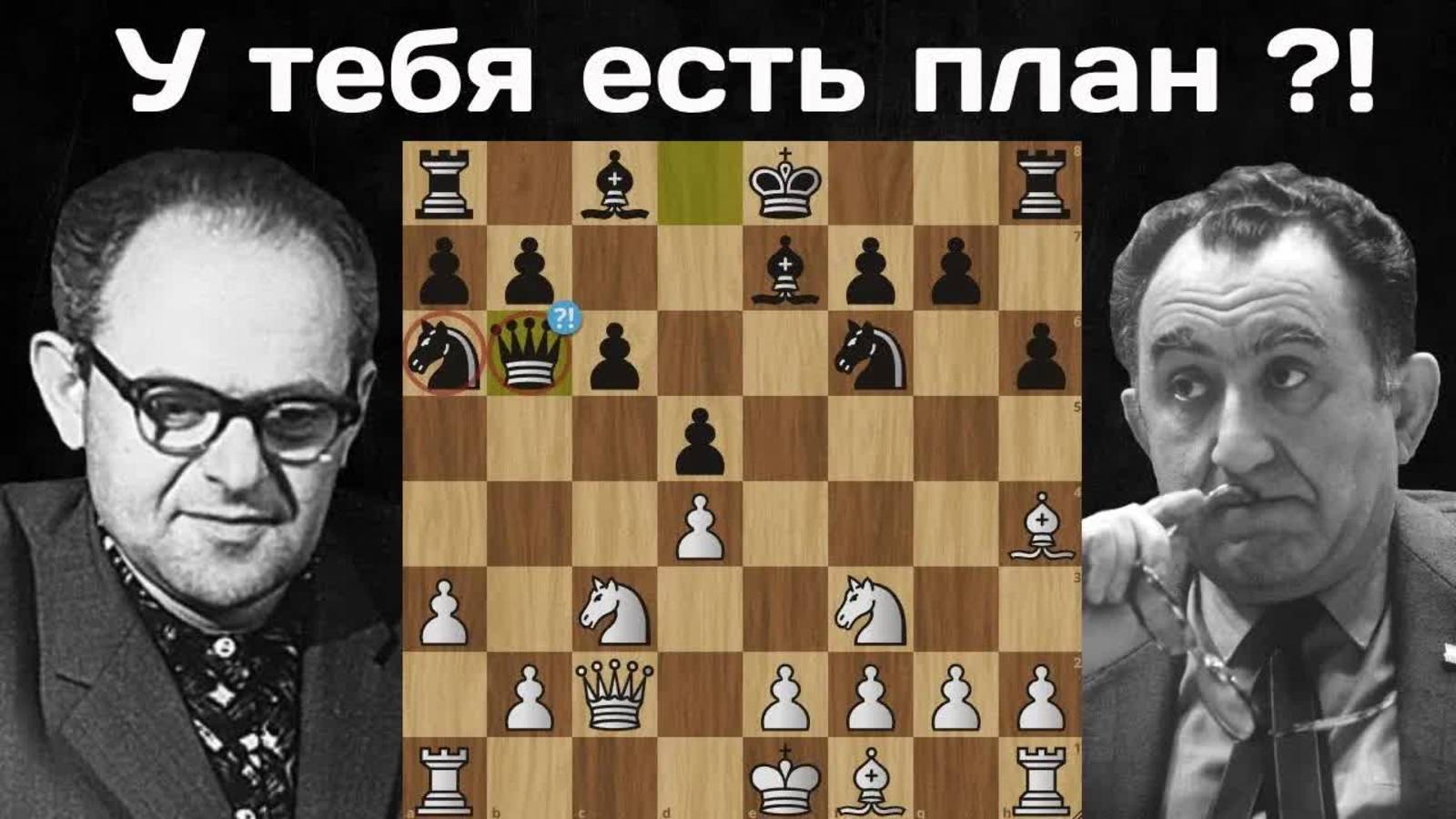 Мелкая тактика без плана - предвестник жбана! Тигран Петросян - Семен Фурман. Шахматы