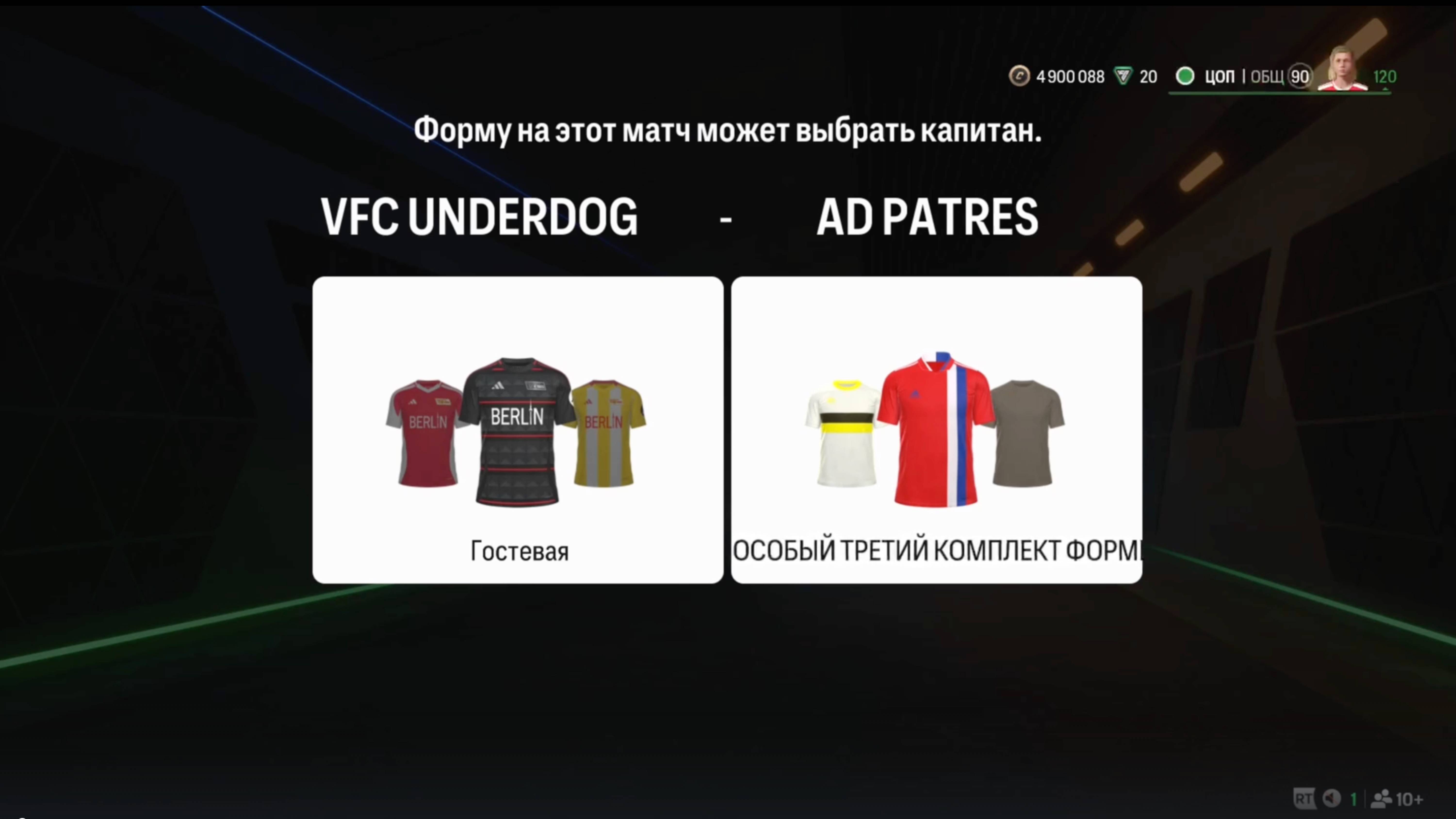 FC25 eSports Режим клубы Pro clubs ЛФЛ 23 сезон 2 тур VFC UNDERDOG - AD Patres 0:4