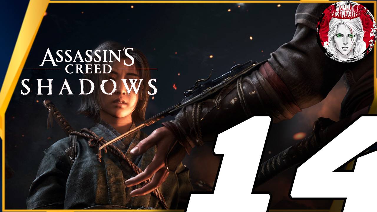 №14⏩Assassin's Creed Shadows🥷🏿ВСЁ БЛИЖЕ К ИСТИНЕ🥷🏿