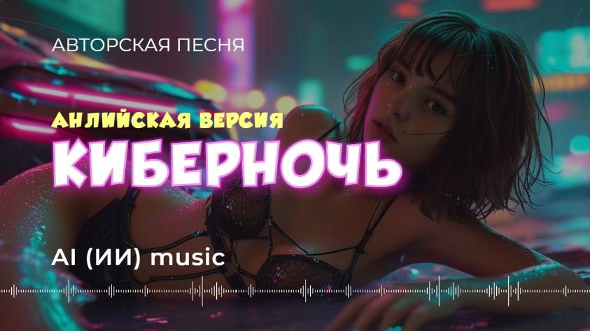 Cyber Night Rock: Dive into the Futuristic Soundscape of Electric Dreams! | AI music video
