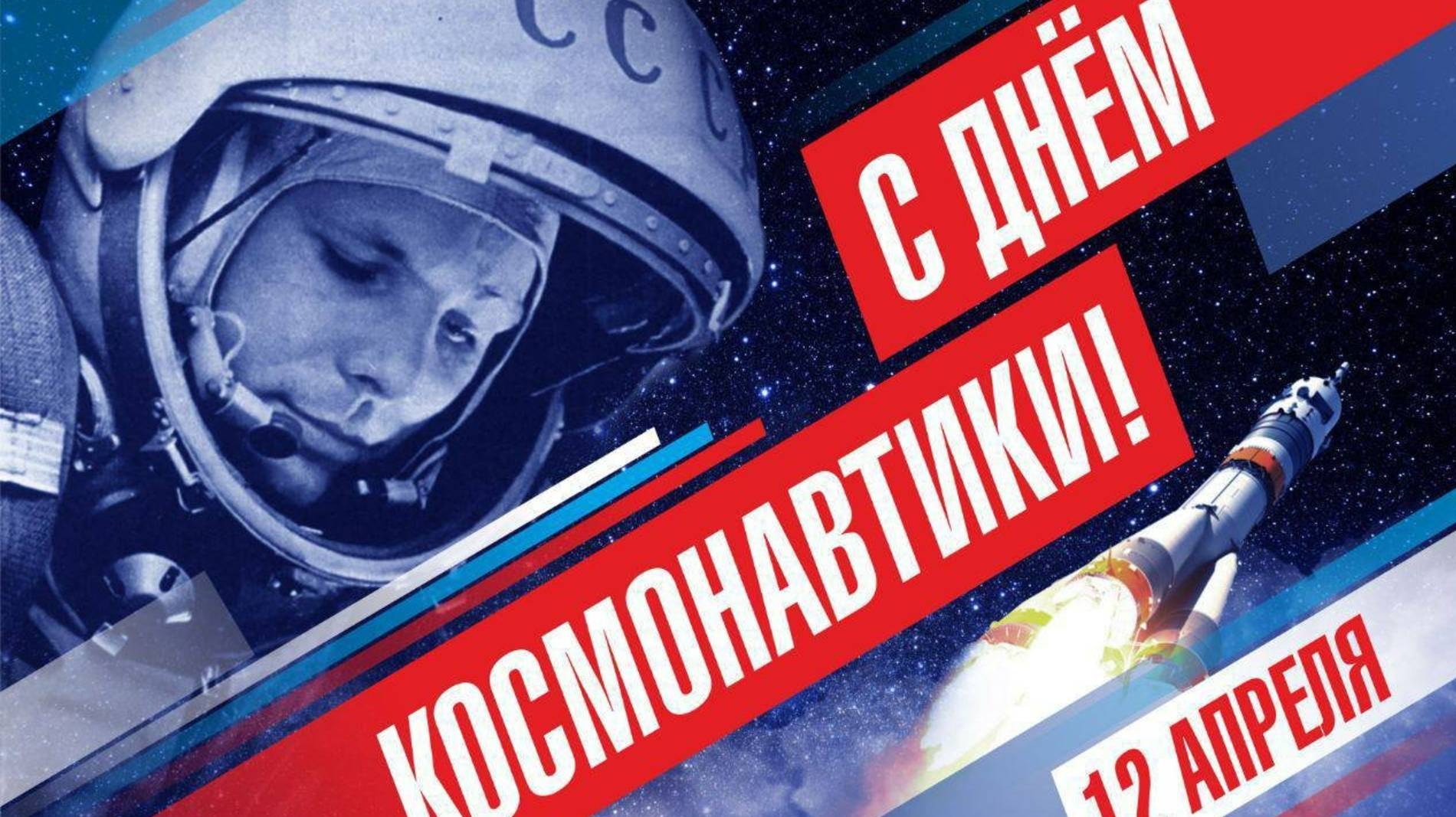 Рассказы из русской истории. День космонавтики.