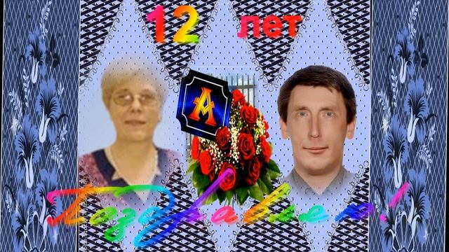 Поздравление  для МИАМ