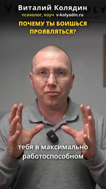 ПОЧЕМУ ТЫ БОИШЬСЯ ПРОЯВЛЯТЬСЯ #shorts