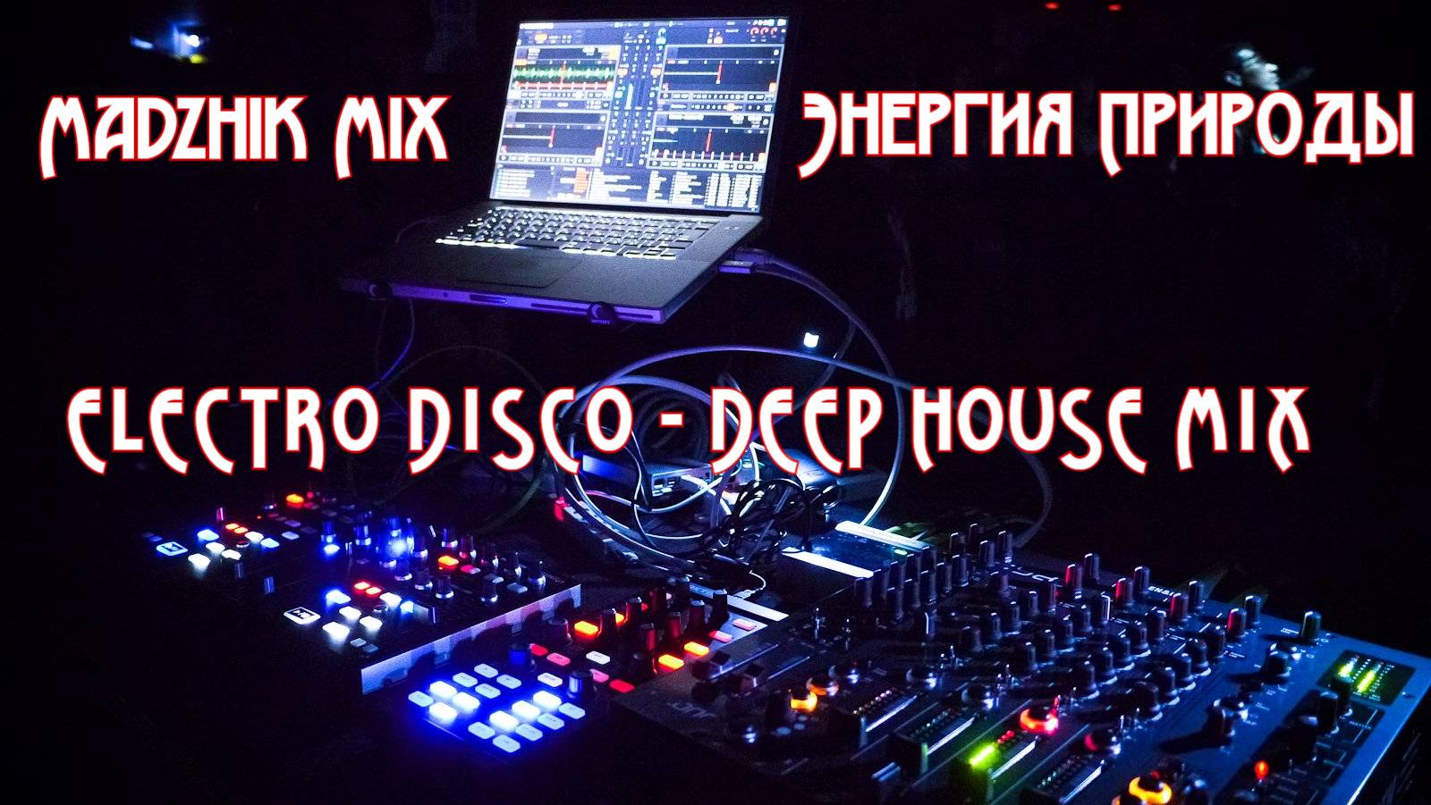 Madzhik Mix- ELECTRO DISCO - DEEP HOUSE MIX (Энергия Природы)