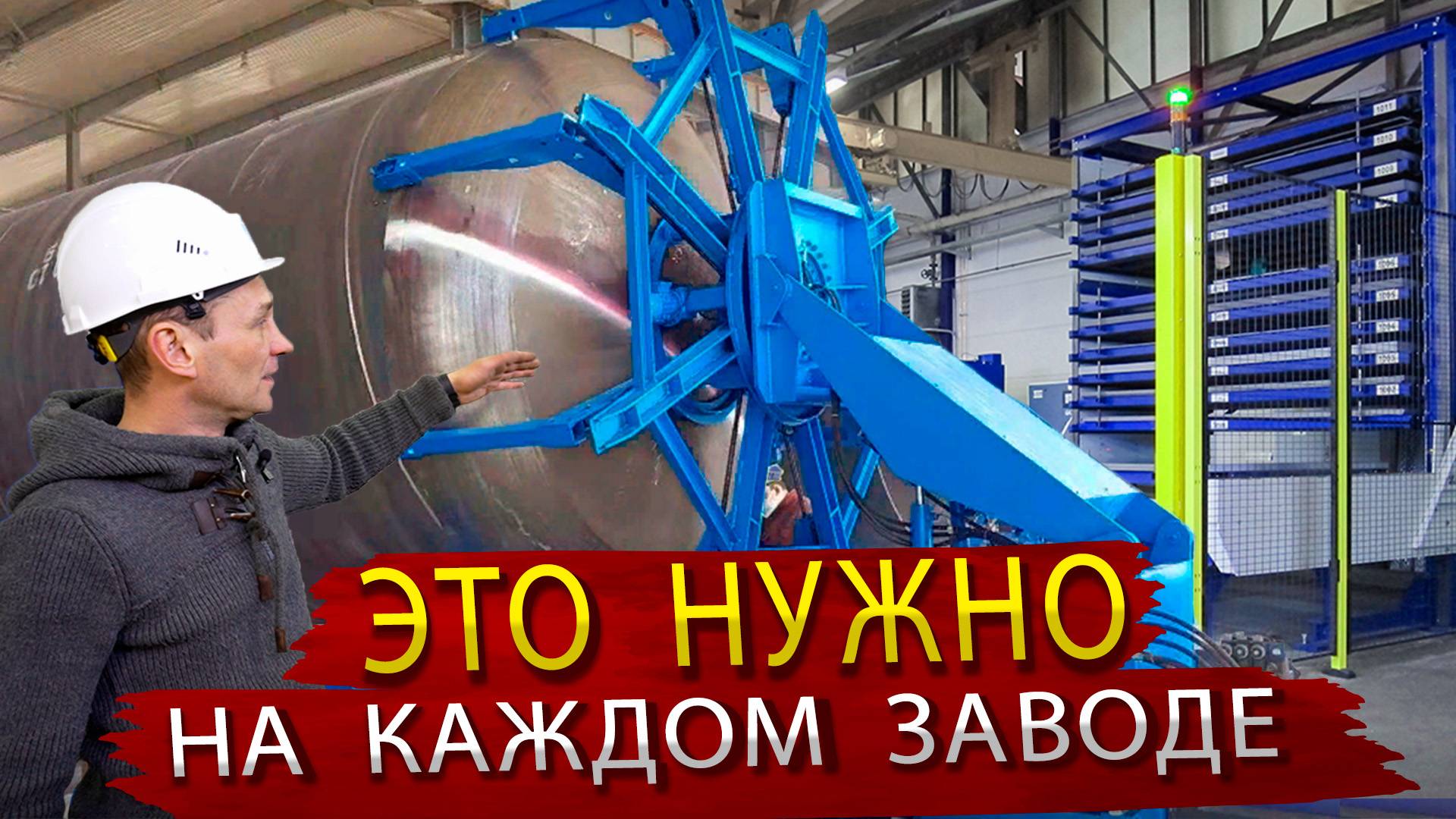 Подъемно Транспортные Механизмы для Предприятий/ В гостях на производстве уникального оборудования