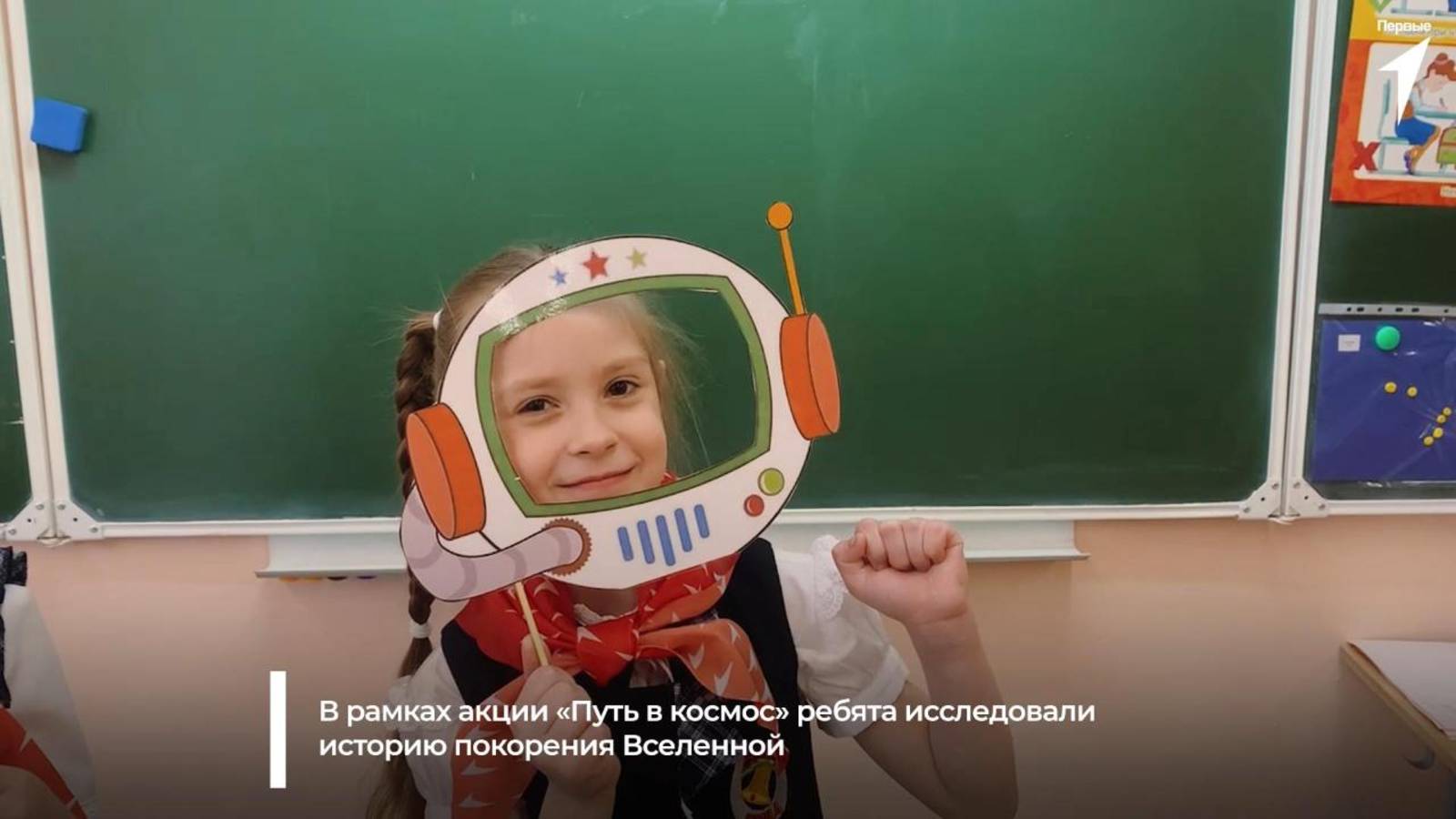 Акция «Путь в космос» Движения Первых прошла во всех регионах России