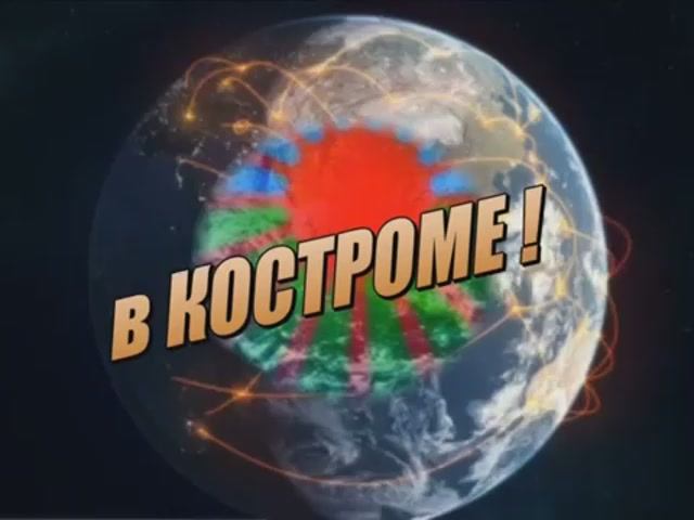 ГДЕ  ГДЕ  В КОСТРОМЕ! Костромская область