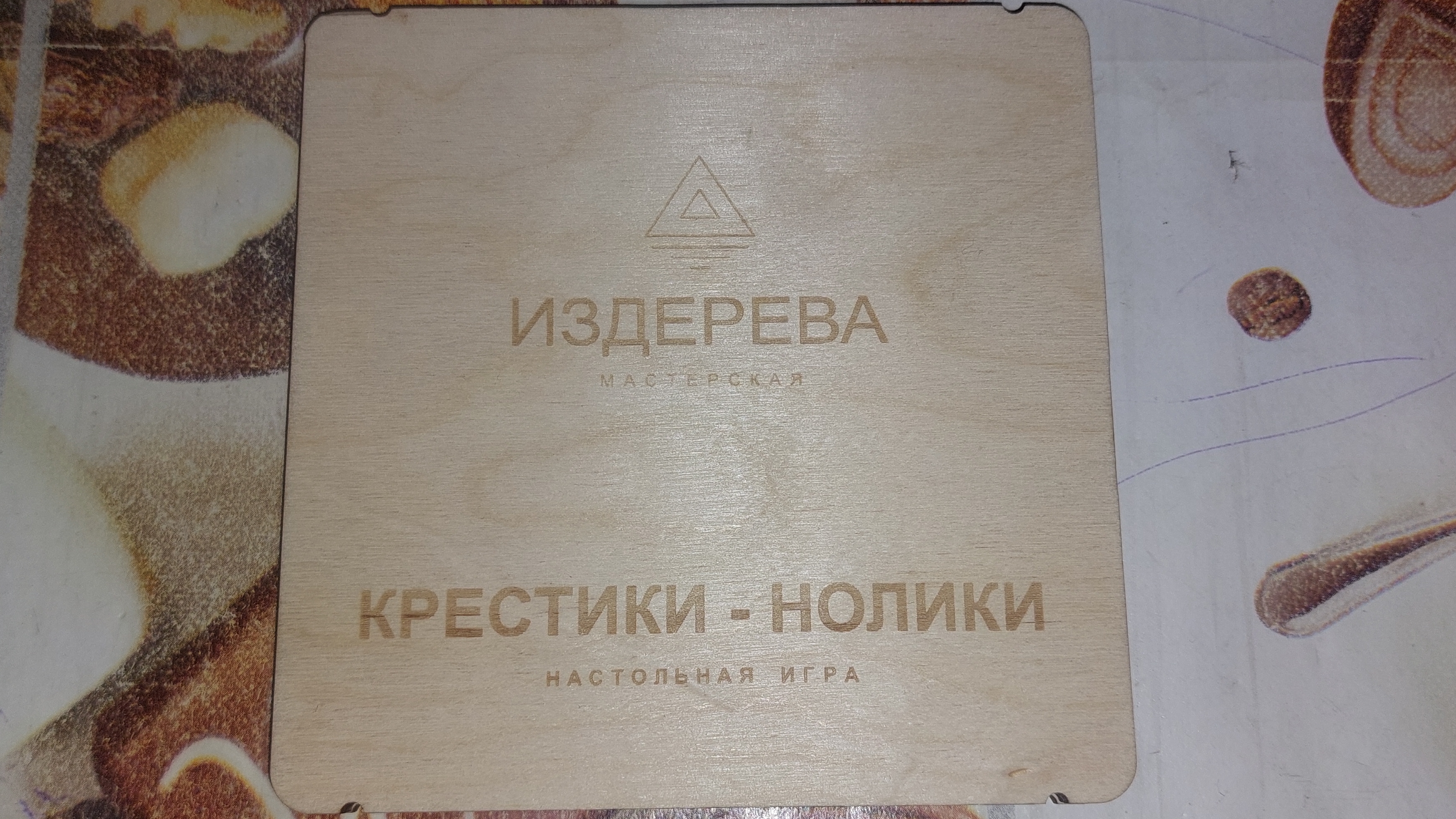 Настольная игра издерева.Крестики-нолики.